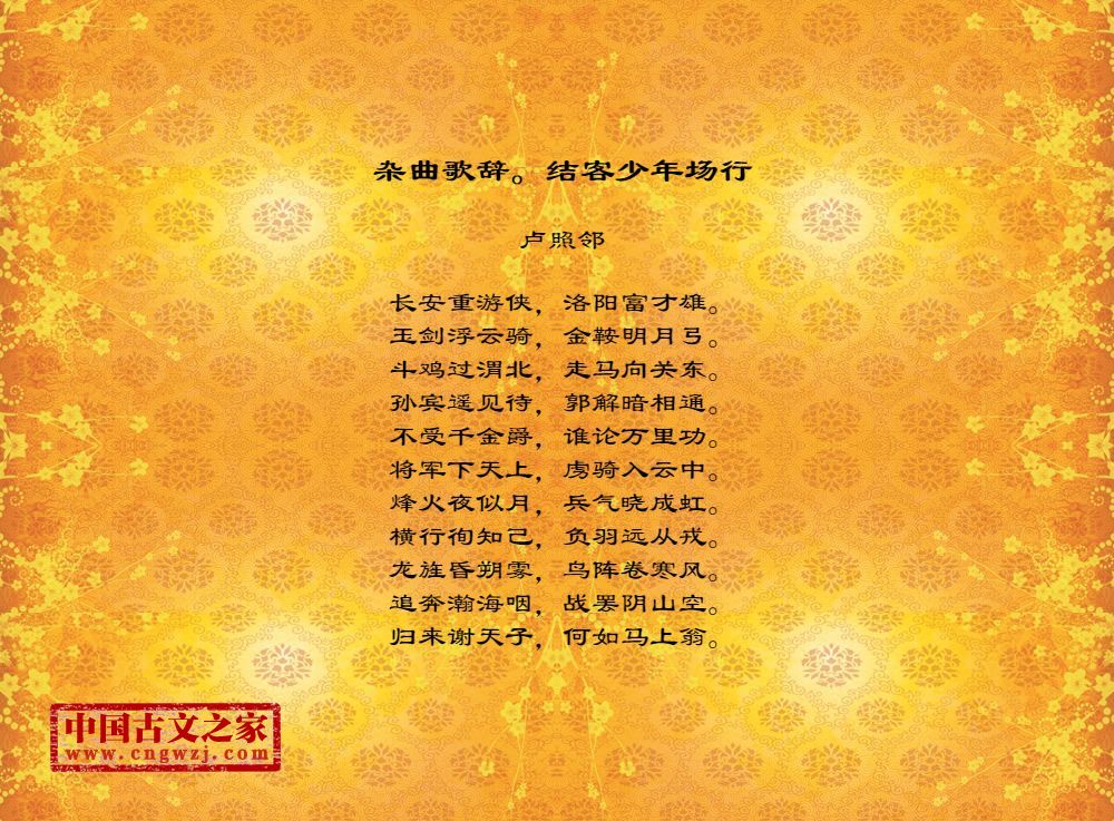 杂曲歌辞。结客少年场行