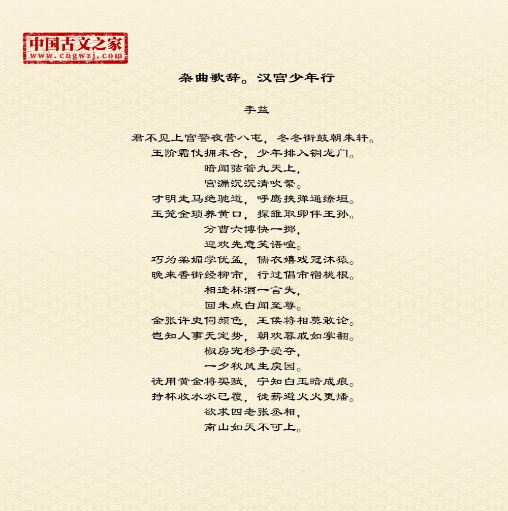 杂曲歌辞。汉宫少年行