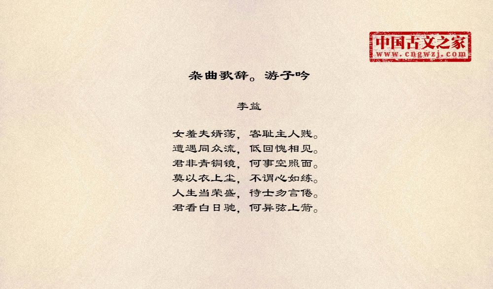 杂曲歌辞。游子吟