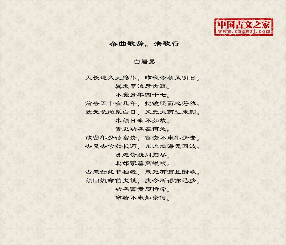 杂曲歌辞。浩歌行