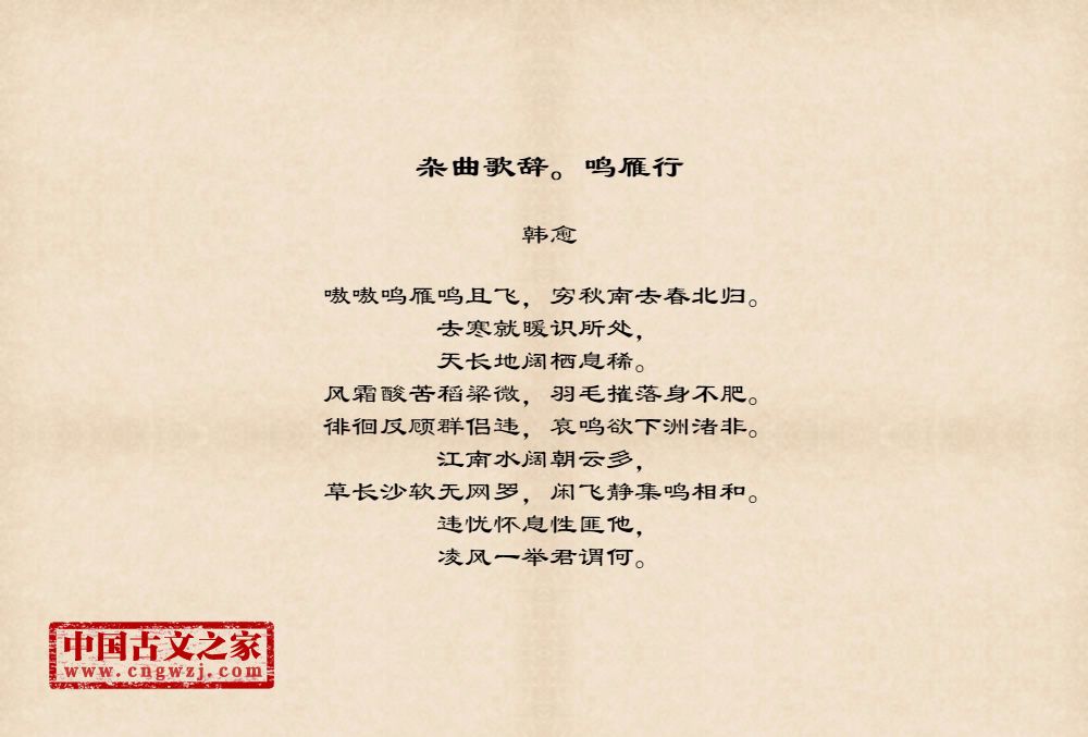 杂曲歌辞。鸣雁行