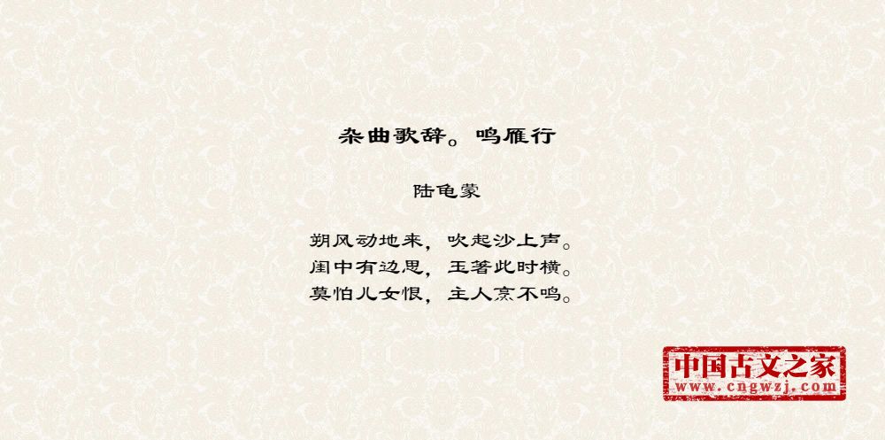 杂曲歌辞。鸣雁行