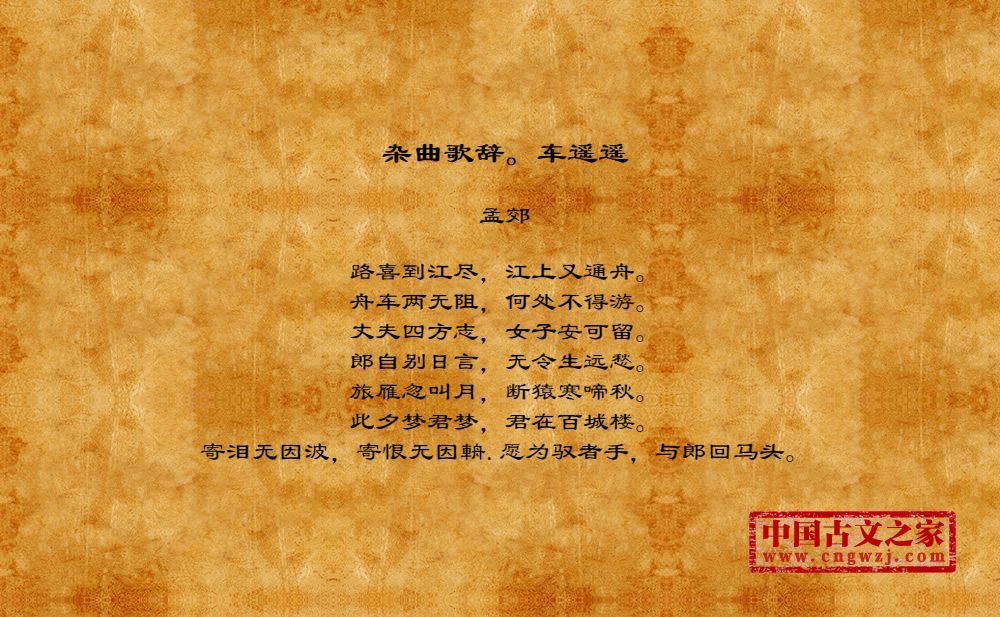 杂曲歌辞。车遥遥