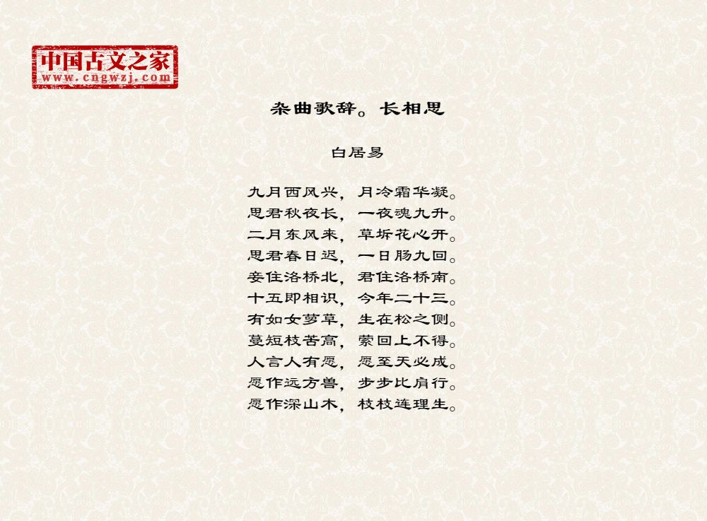 杂曲歌辞。长相思