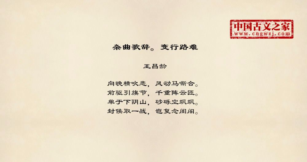 杂曲歌辞。变行路难