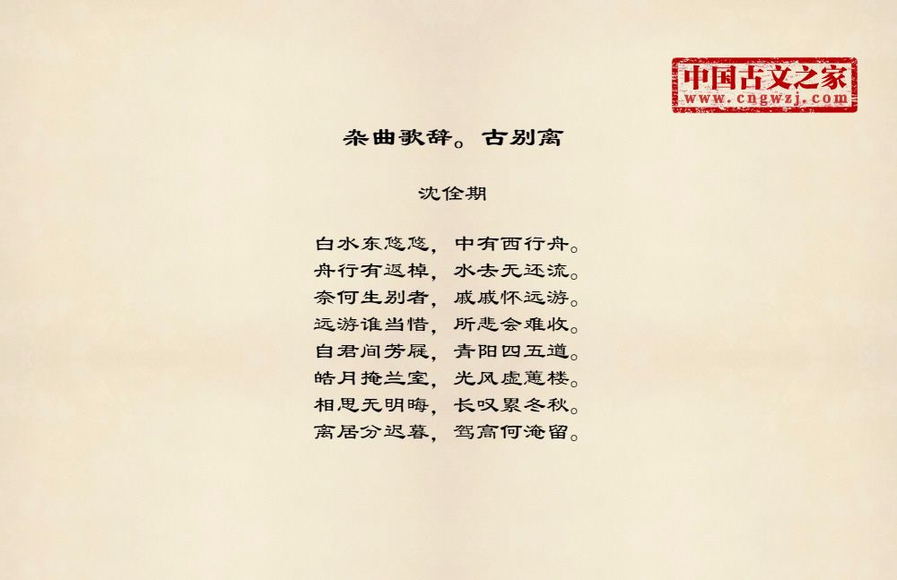 杂曲歌辞。古别离