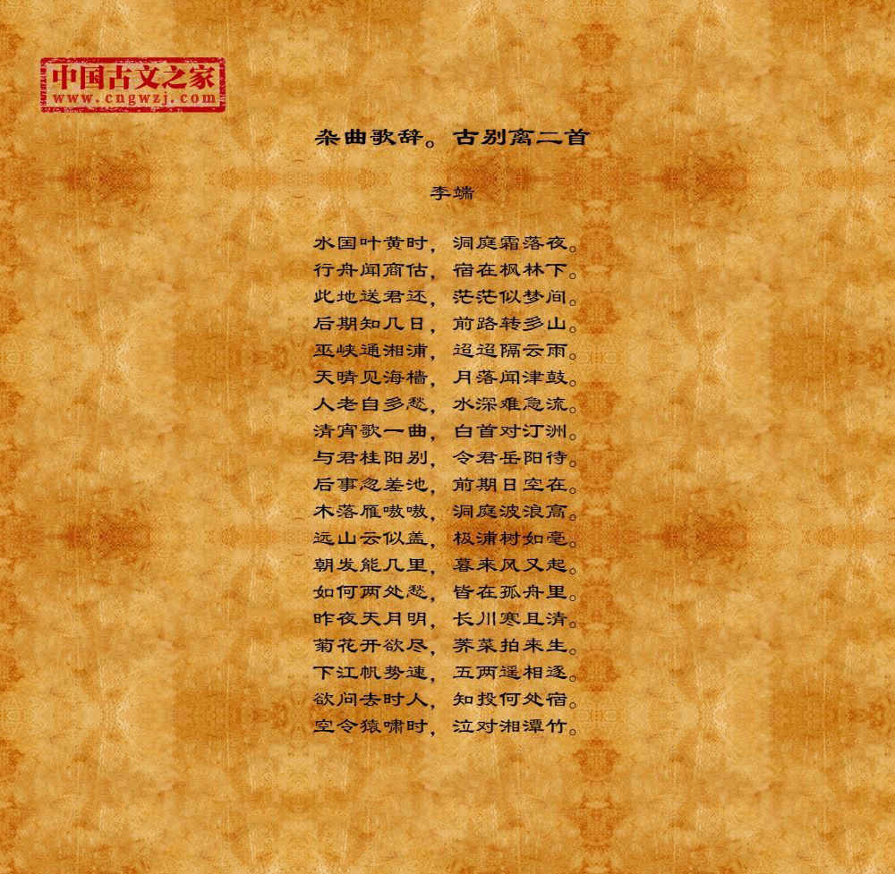 杂曲歌辞。古别离二首