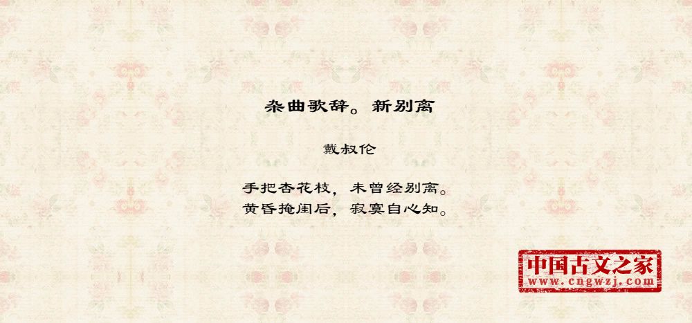 杂曲歌辞。新别离