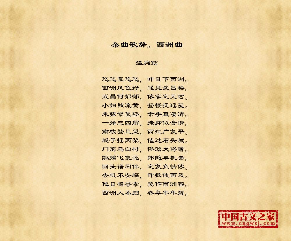 杂曲歌辞。西洲曲