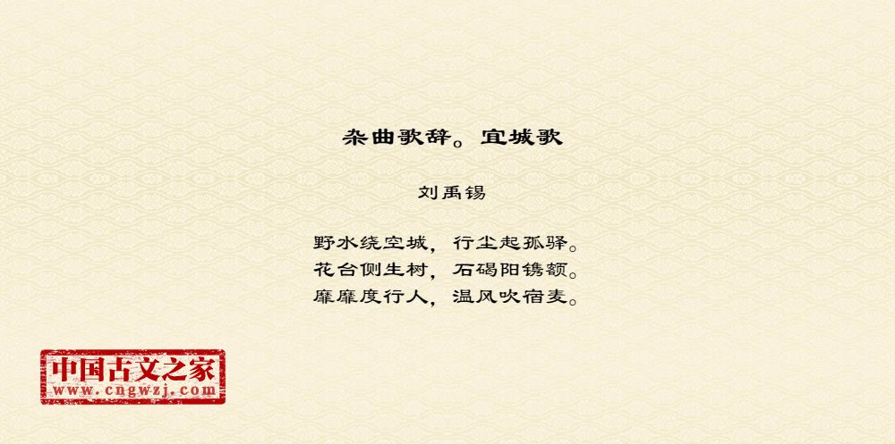 杂曲歌辞。宜城歌