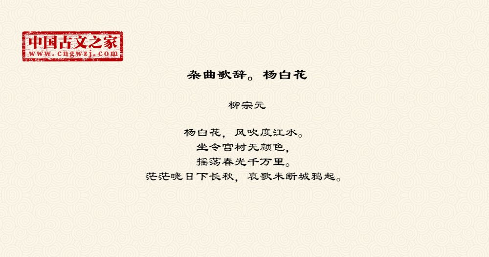 杂曲歌辞。杨白花