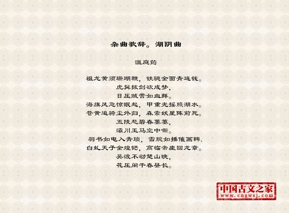 杂曲歌辞。湖阴曲