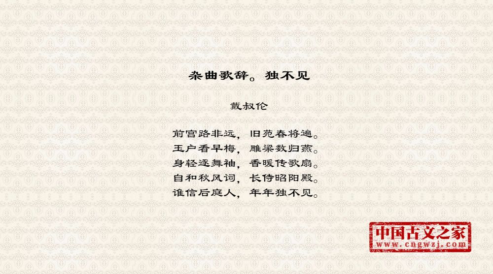 杂曲歌辞。独不见