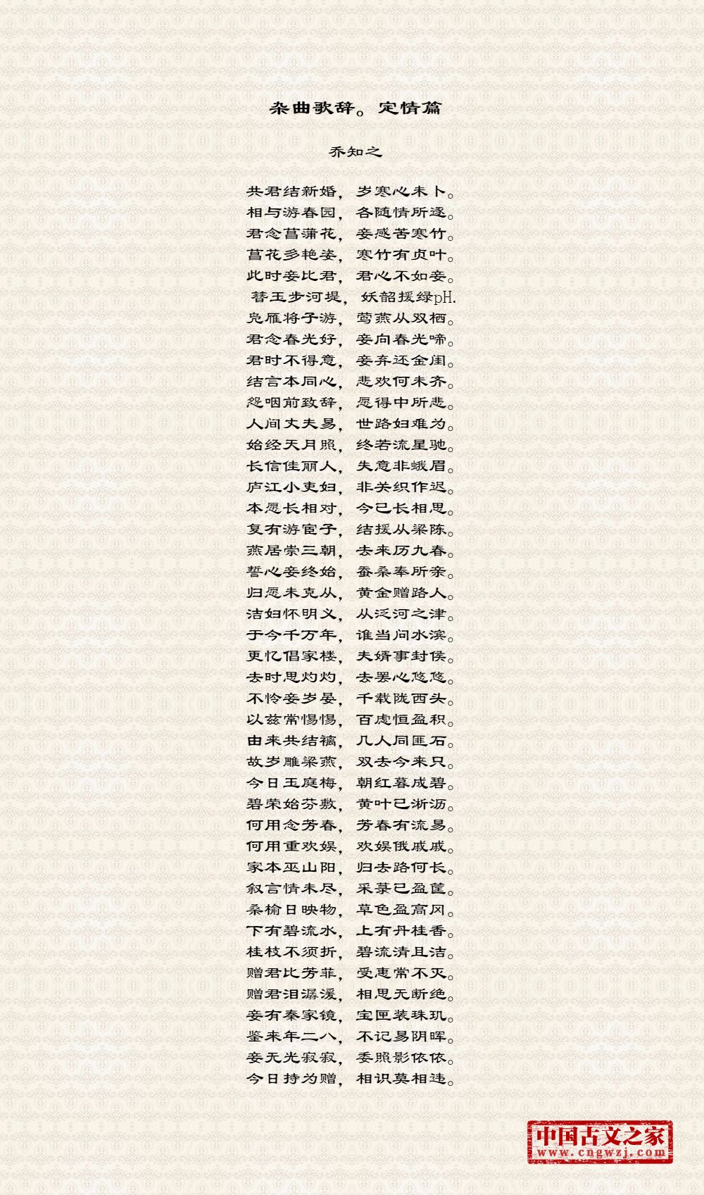 杂曲歌辞。定情篇