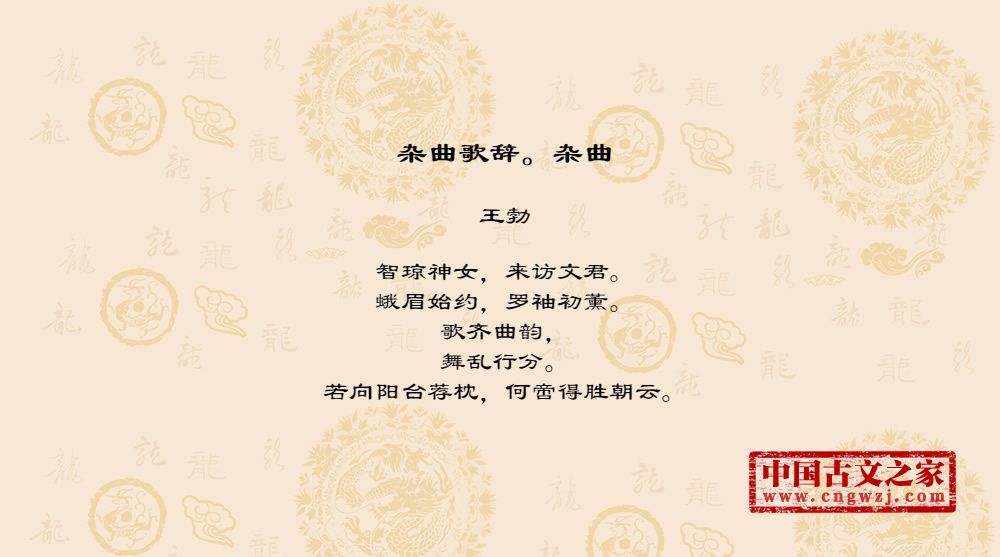 杂曲歌辞。杂曲