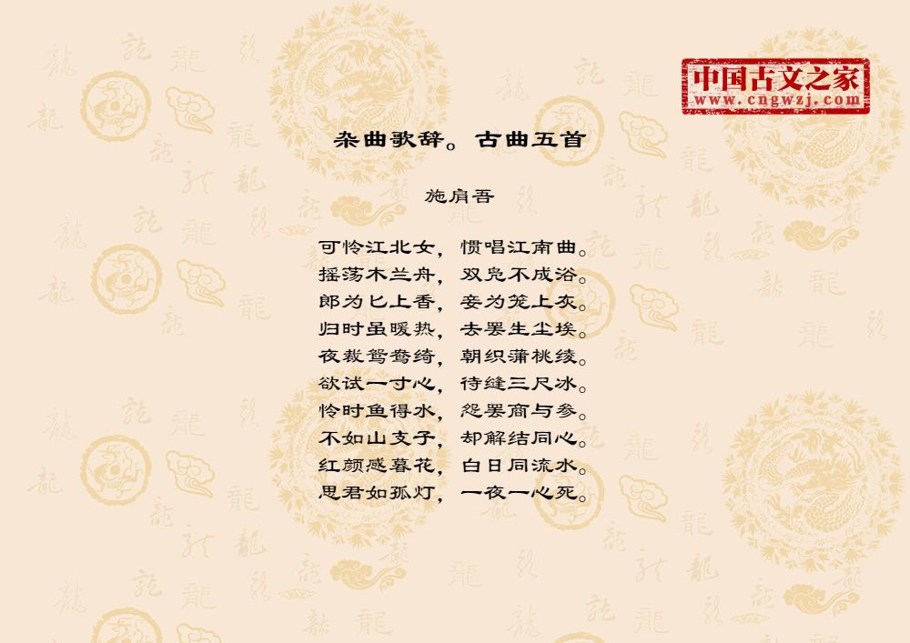 杂曲歌辞。古曲五首