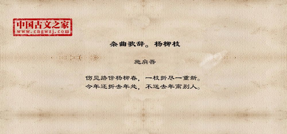 杂曲歌辞。杨柳枝
