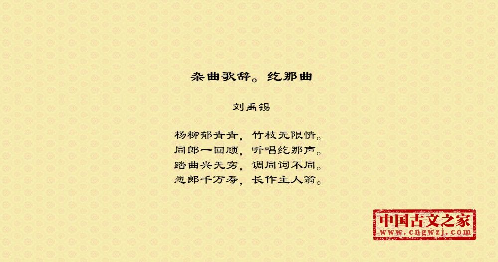 杂曲歌辞。纥那曲
