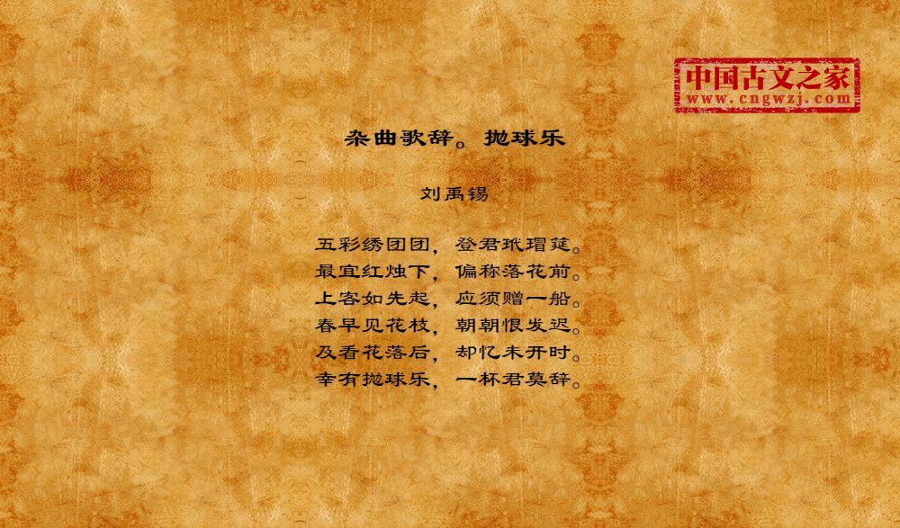 杂曲歌辞。抛球乐