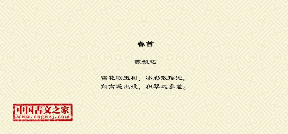 春首