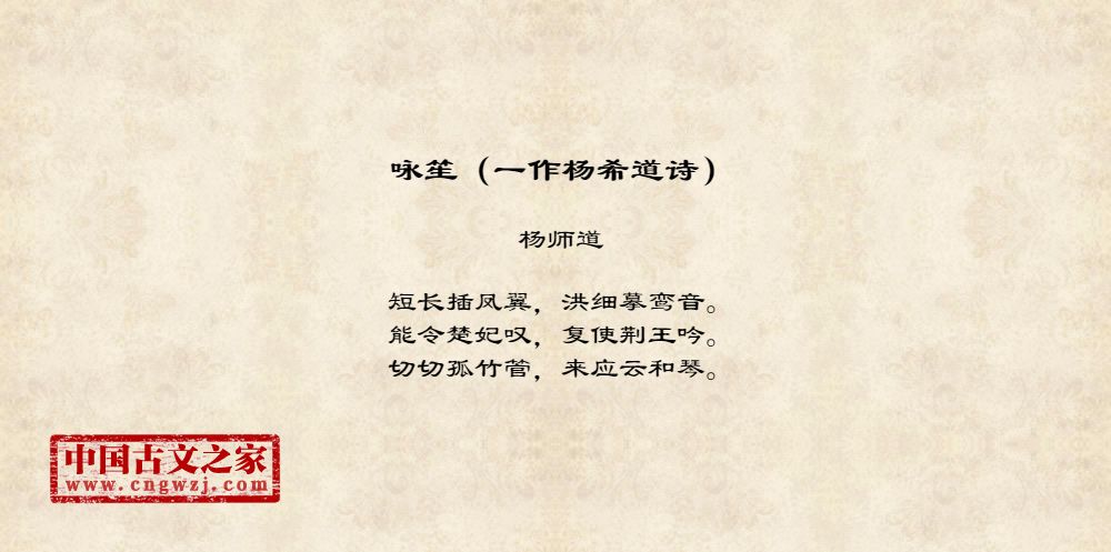 咏笙（一作杨希道诗）