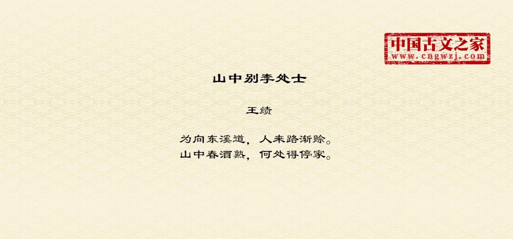 山中别李处士