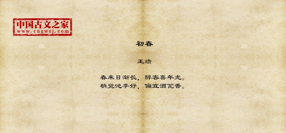 初春