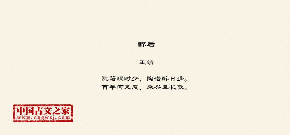 醉后