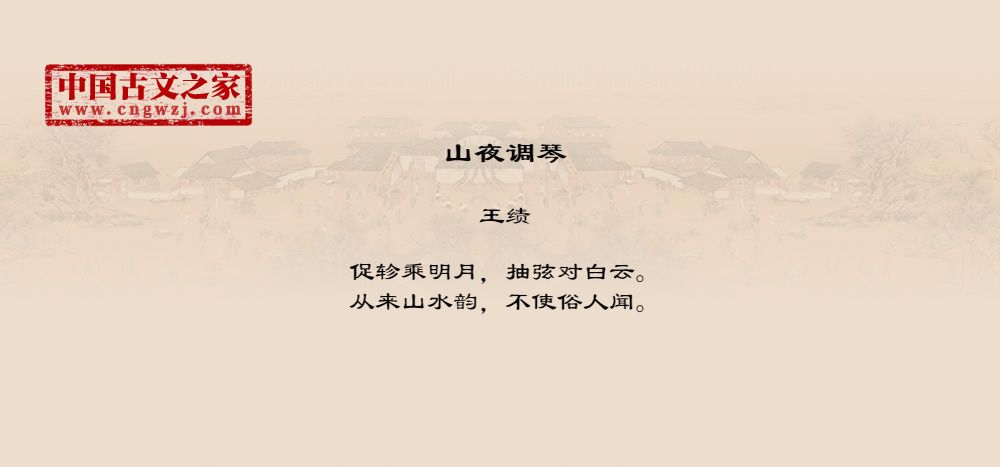山夜调琴