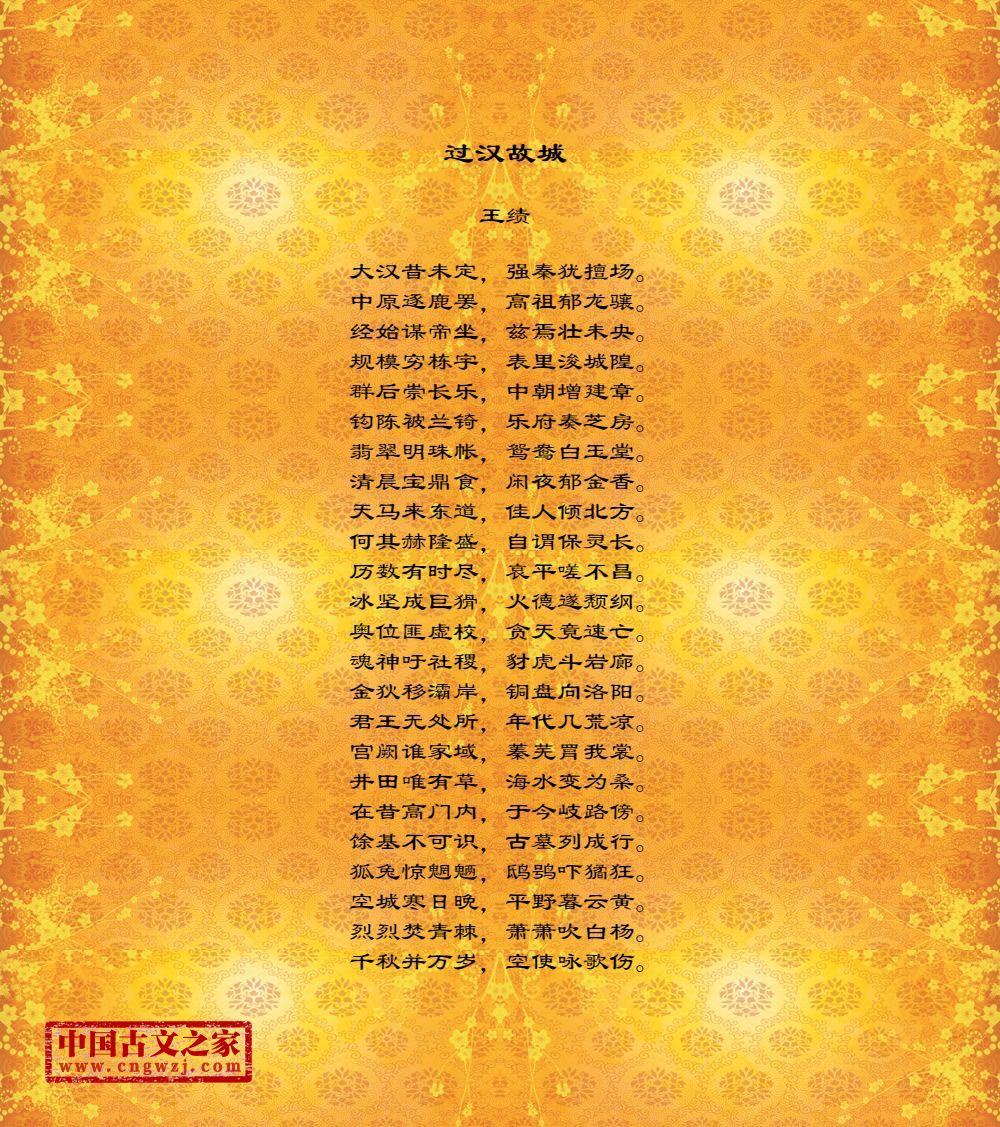 过汉故城