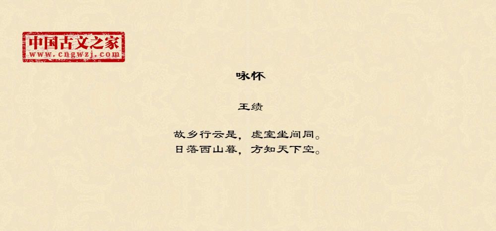 咏怀