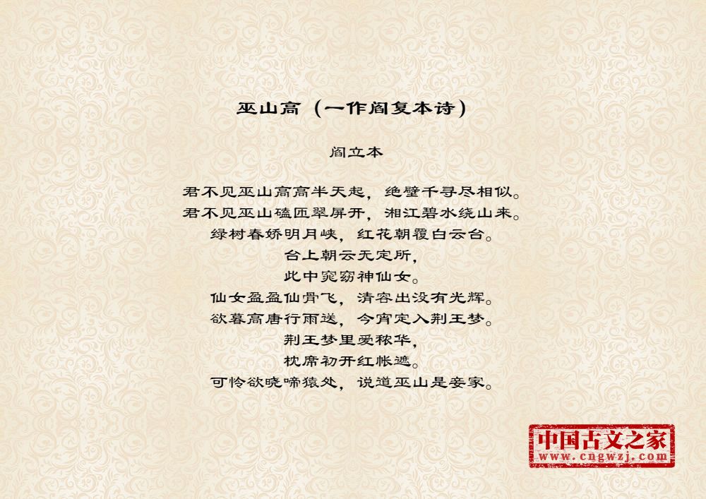 巫山高（一作阎复本诗）