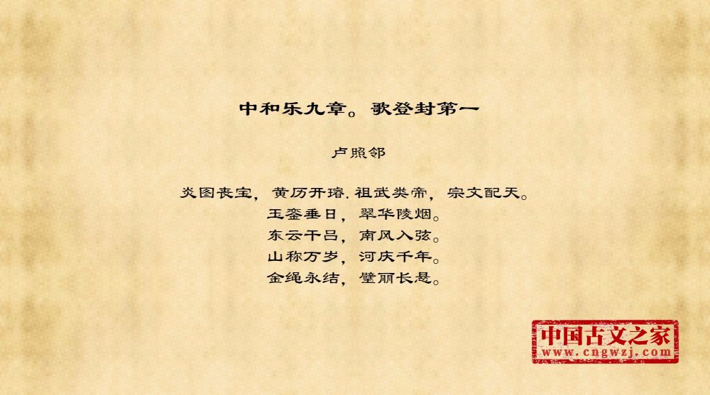 中和乐九章。歌登封第一