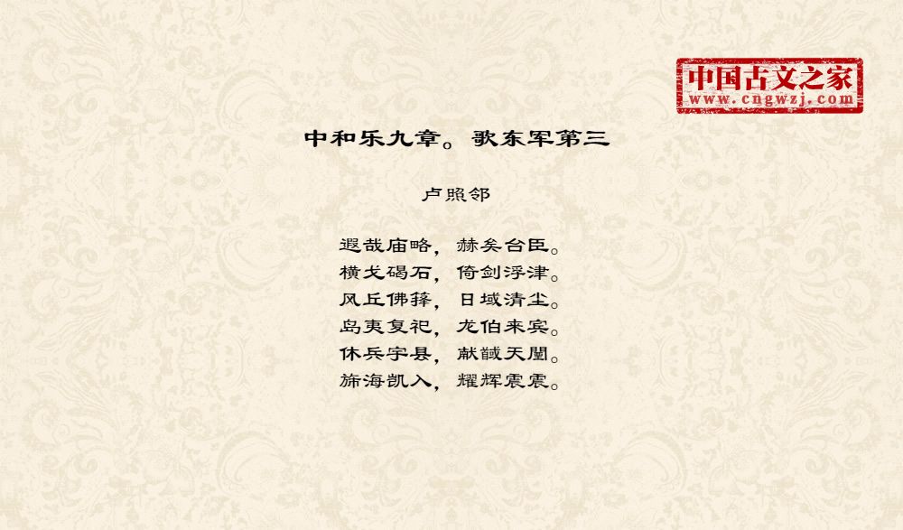 中和乐九章。歌东军第三
