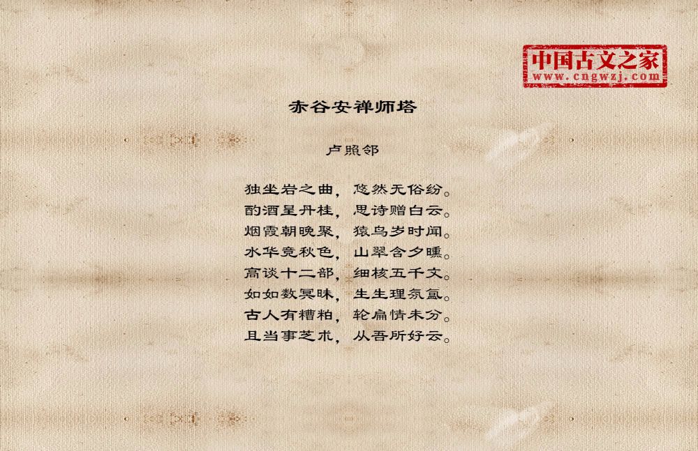 赤谷安禅师塔