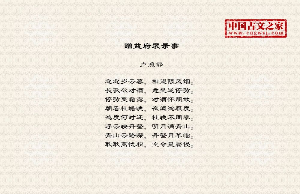 赠益府裴录事