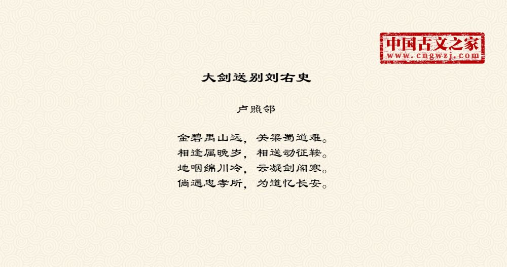 大剑送别刘右史