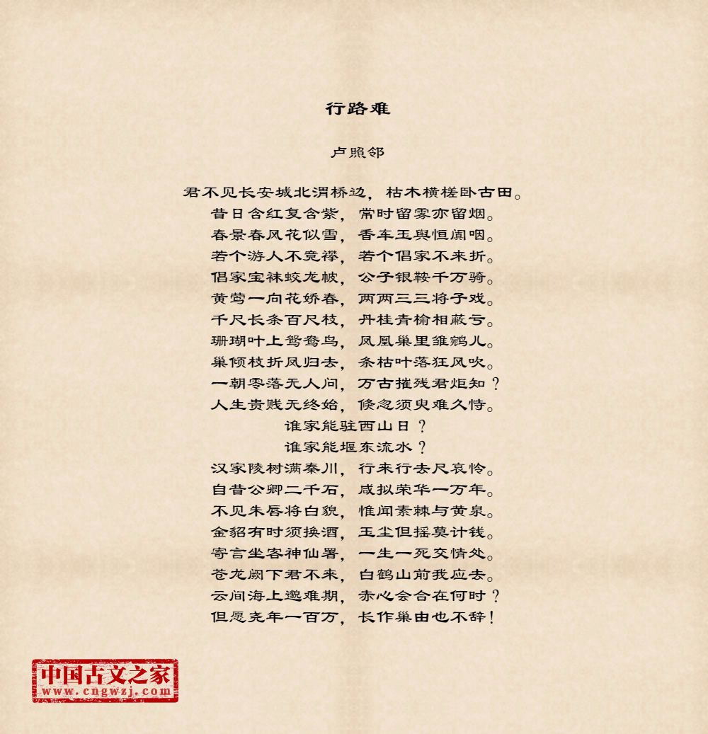 行路难