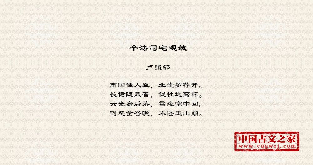 辛法司宅观妓
