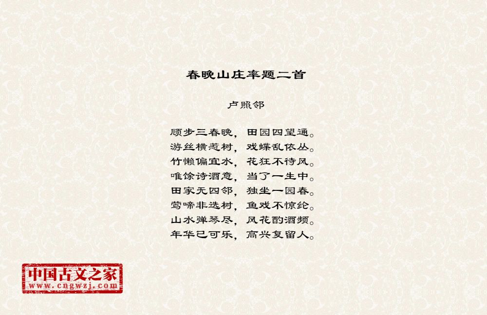 春晚山庄率题二首