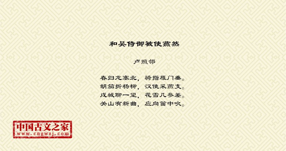 和吴侍御被使燕然
