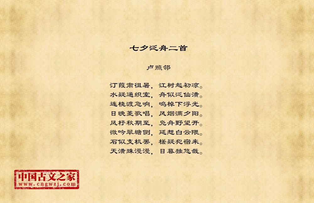 七夕泛舟二首