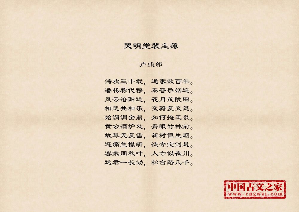哭明堂裴主簿
