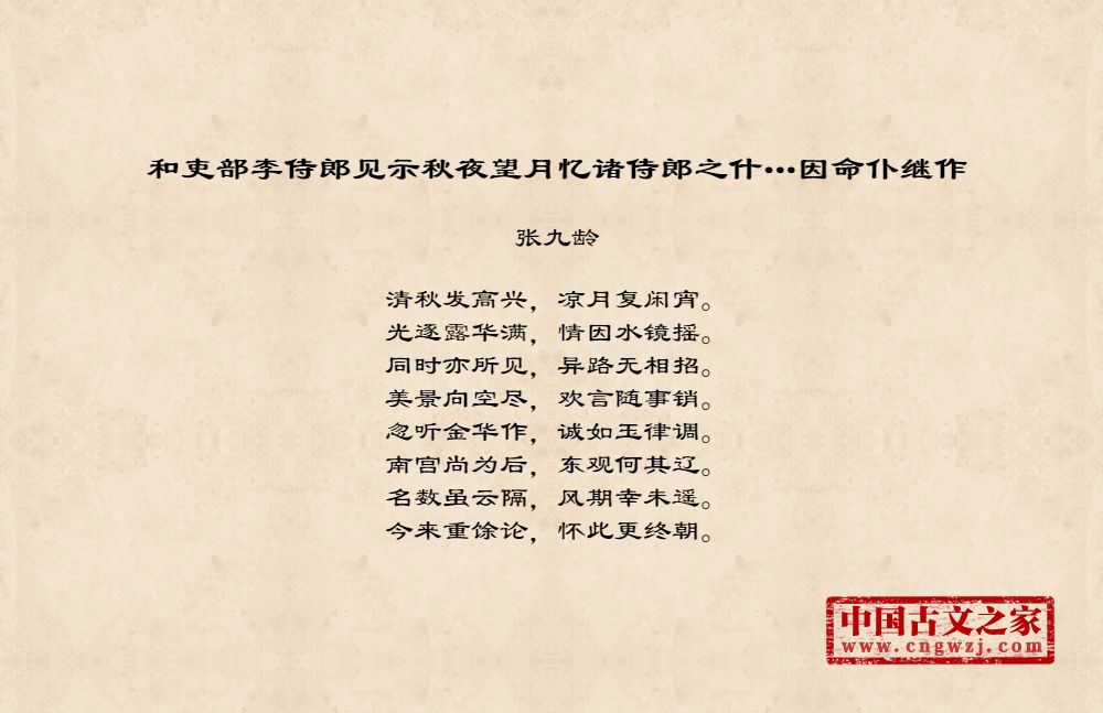 和吏部李侍郎见示秋夜望月忆诸侍郎之什…因命仆继作