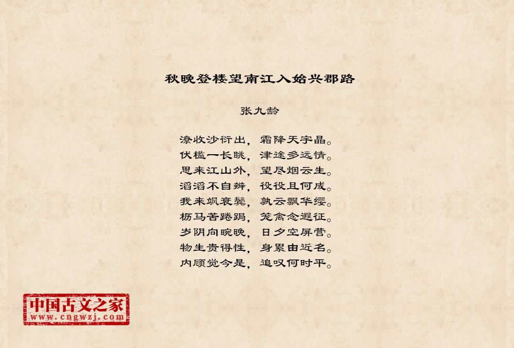 秋晚登楼望南江入始兴郡路