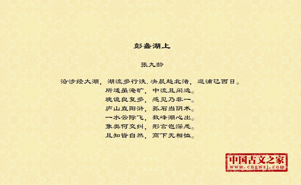 彭蠡湖上