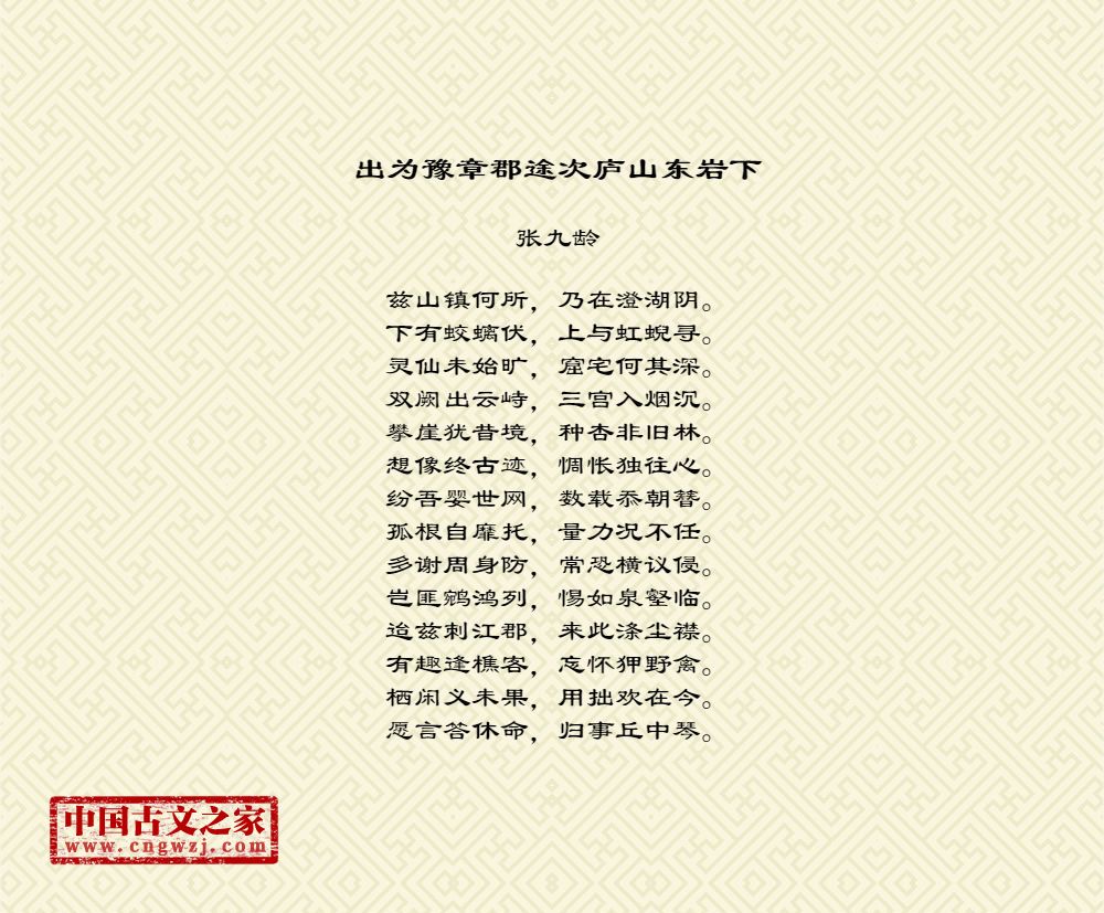 出为豫章郡途次庐山东岩下
