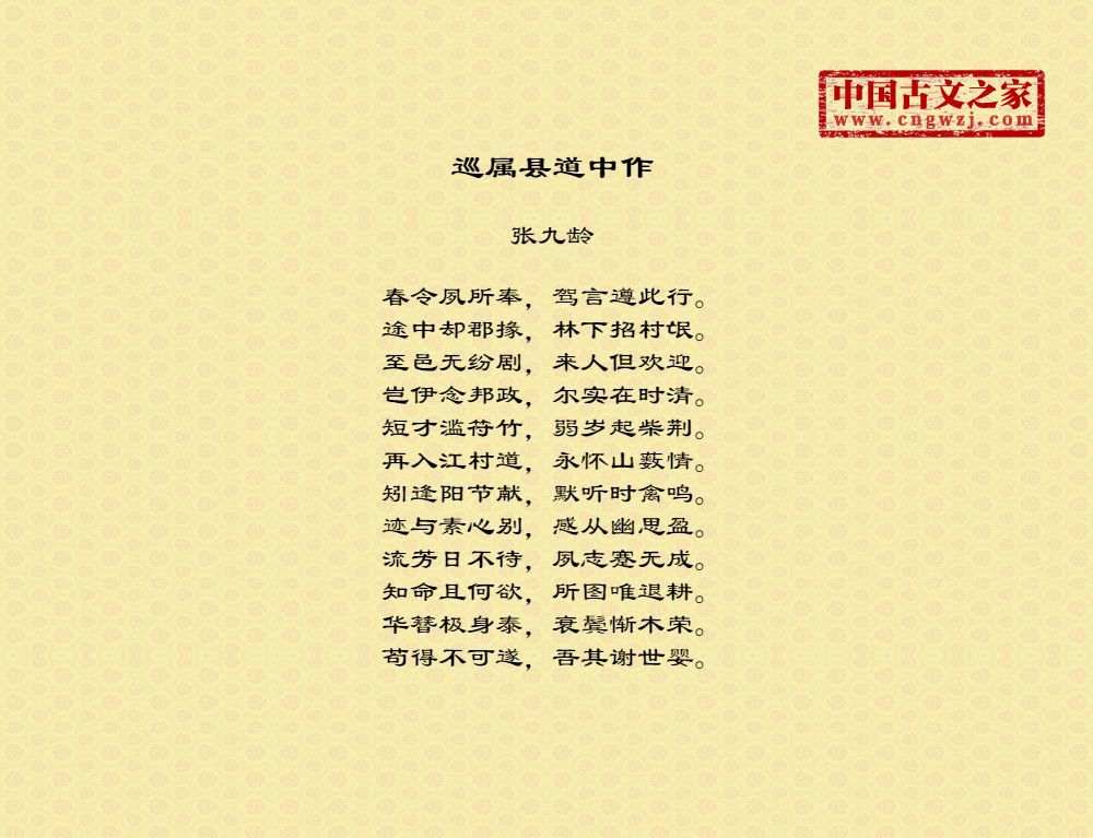 巡属县道中作