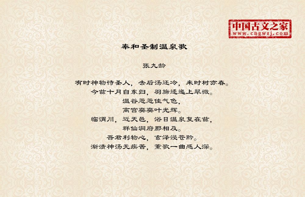 奉和圣制温泉歌