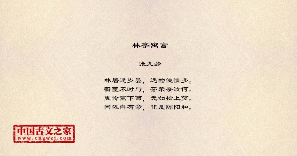 林亭寓言